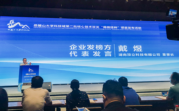 岳麓山大科城“揭榜掛帥”，頂立科技在行動01.jpg