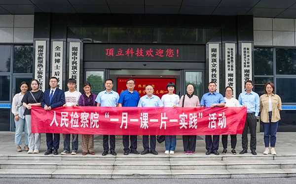 5月31日，由省檢察院案管辦主任、黨支部書記王國(guó)忠?guī)ш?duì)，省院案管辦黨支部一行深入頂立科技，開展“檢察連企業(yè)，服務(wù)‘三高四新’ ”活動(dòng)。頂立科技董事長(zhǎng)戴煜、黨支部書記肖偉飛熱情接待。 案管辦黨支部一行首先參觀了公司展示廳和黨建陣地，直觀感受公司的科技成果與黨建文化。緊接著的座談會(huì)上，戴煜董事長(zhǎng)詳細(xì)介紹了公司的發(fā)展歷程、經(jīng)營(yíng)現(xiàn)狀及產(chǎn)品應(yīng)用領(lǐng)域等。他特別提到，公司在2023年2月發(fā)生的重大技術(shù)與商業(yè)秘密盜竊案件，得到了檢察院等部門的高度重視，嚴(yán)厲打擊了商業(yè)秘密犯罪行為和犯罪分子的囂張氣焰，不僅有力維護(hù)了公司的合法權(quán)益，更為公司的穩(wěn)健發(fā)展注入了信心。對(duì)此表示衷心感謝！ 同時(shí)，戴煜董事長(zhǎng)表示，公司始終堅(jiān)持“把優(yōu)秀員工培養(yǎng)成黨員，把黨員培養(yǎng)成先進(jìn)模范”的原則，致力于打造一支高素質(zhì)、有戰(zhàn)斗力的黨員隊(duì)伍。正是在這樣的理念指引下，公司黨員們?cè)诠ぷ髦谐浞职l(fā)揮了先鋒模范作用，以實(shí)際行動(dòng)引領(lǐng)和帶動(dòng)全體員工，為公司的穩(wěn)步發(fā)展提供了有力支撐。 王國(guó)忠主任對(duì)頂立科技取得的科技創(chuàng)新成果給予高度評(píng)價(jià)，在深入交流中，他詳細(xì)了解公司黨建工作開展情況及經(jīng)營(yíng)中遇到的問(wèn)題，特別是在商業(yè)秘密保護(hù)方面所采取的措施。他強(qiáng)調(diào)，黨建工作應(yīng)與企業(yè)高質(zhì)量發(fā)展緊密結(jié)合，實(shí)現(xiàn)業(yè)務(wù)與黨建的雙向促進(jìn)。他提出，通過(guò)深化檢企合作，打造結(jié)對(duì)幫扶品牌，檢察院將在法務(wù)、內(nèi)控等方面為企業(yè)提供支持與幫助，助力企業(yè)高質(zhì)量發(fā)展，服務(wù)我省“三高四新”戰(zhàn)略。